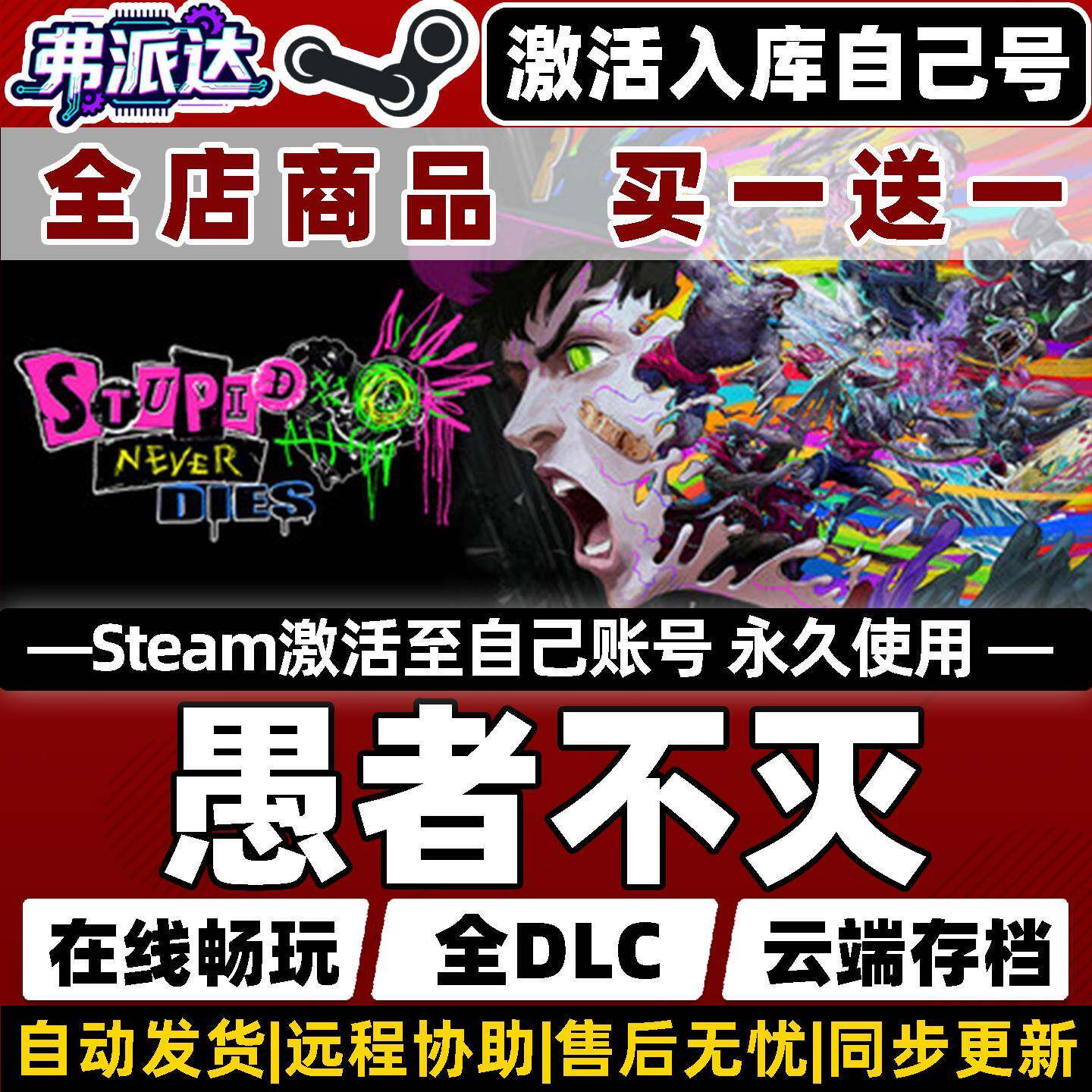 【愚者不灭】Steam激活自己库里全球区同步更新Stupid Never Dies全DLC电脑单机Win10/Win11动作角色扮演游戏