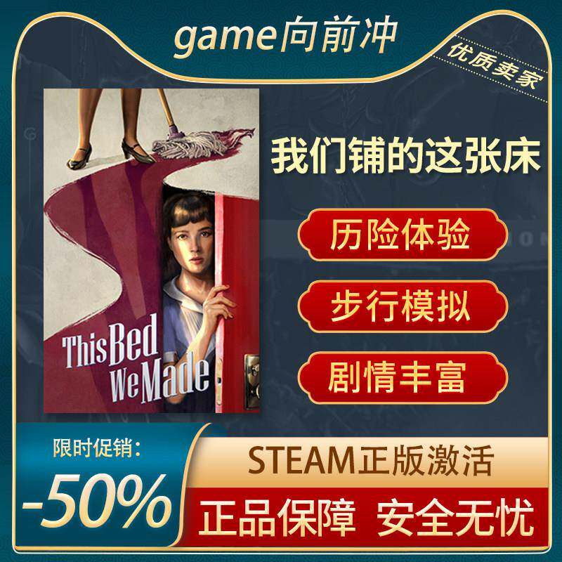 我们铺的这张床 This Bed We Made STEAM正版 英文 冒险 游戏代购