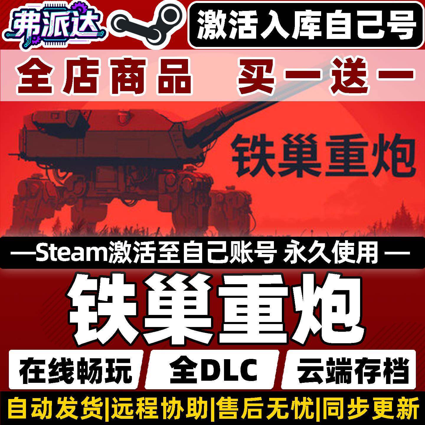 【铁巢重炮】Steam激活入库自己号全球区IRON NEST: Heavy Turret Simulator全DLC电脑单机Win10/Win11游戏