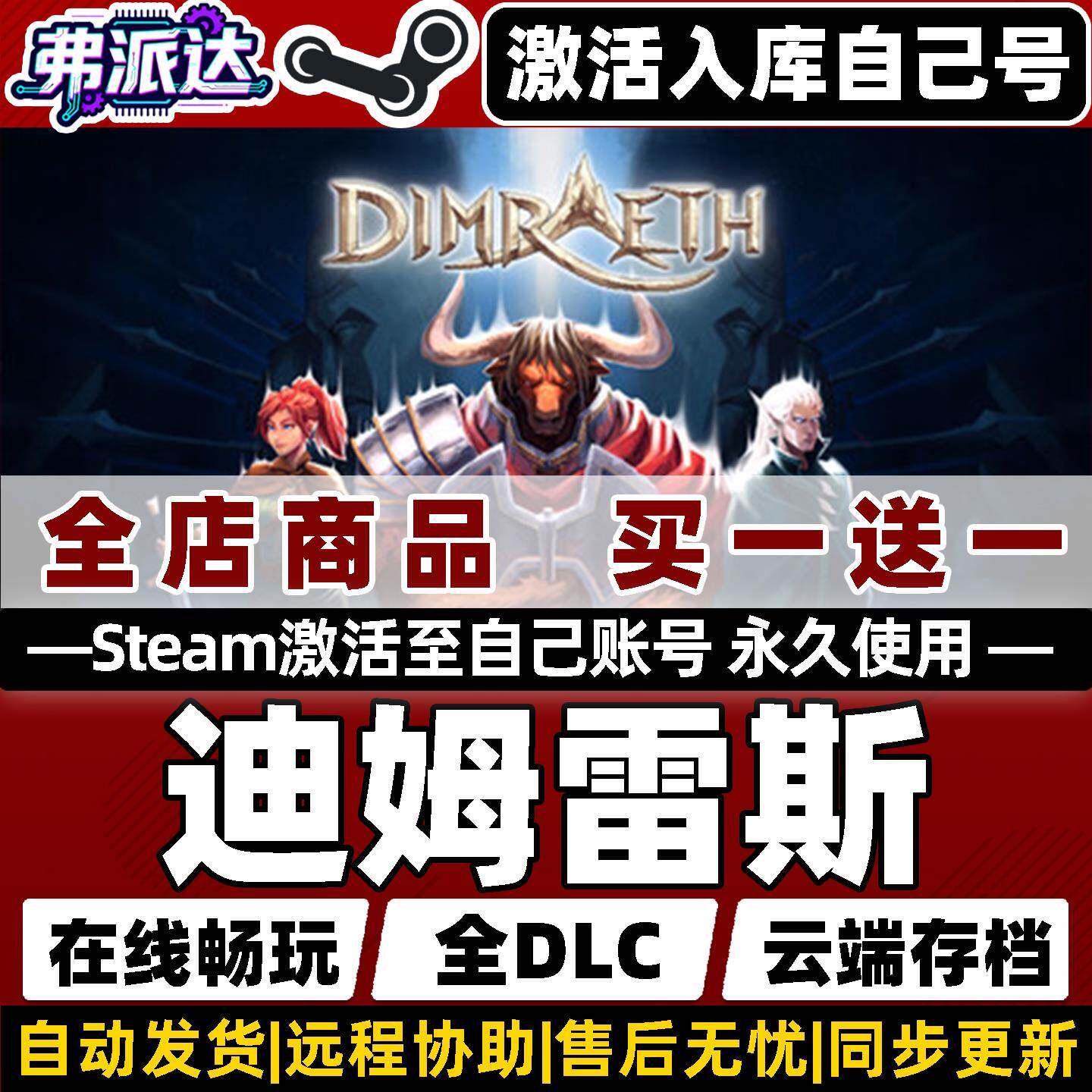 【迪姆雷斯】Steam激活永久入库自己号全球区同步更新Dimraeth全DLC电脑单机Win10/Win11动作角色扮演游戏