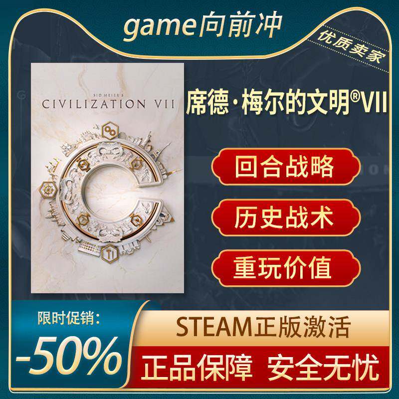 席德·梅尔的文明VII 回合战略 六角格棋盘 Steam正版 游戏代购