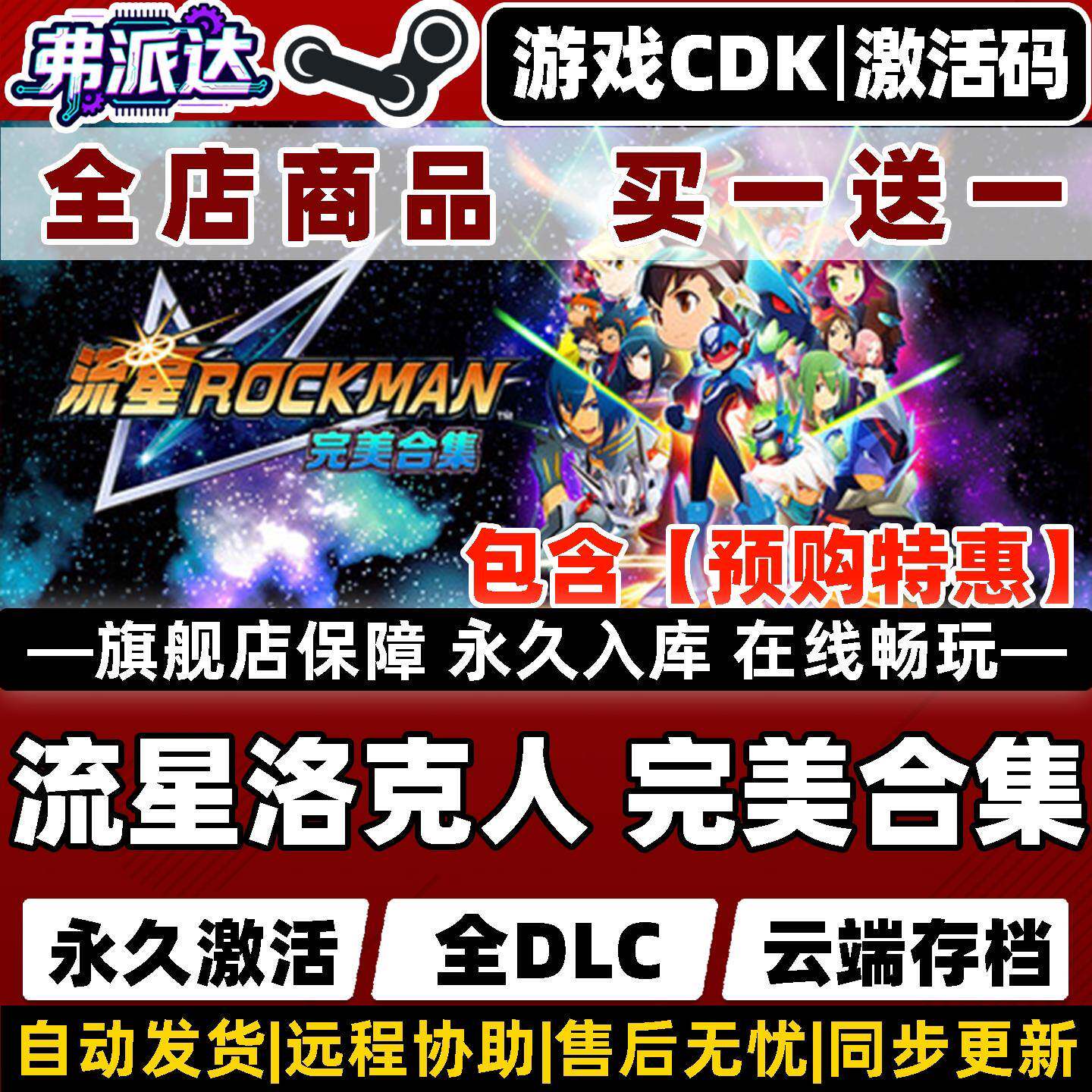 【流星洛克人 完美合集】Steam激活码CDKey入库Mega Man Star Force Legacy Collection全DLC电脑单机游戏