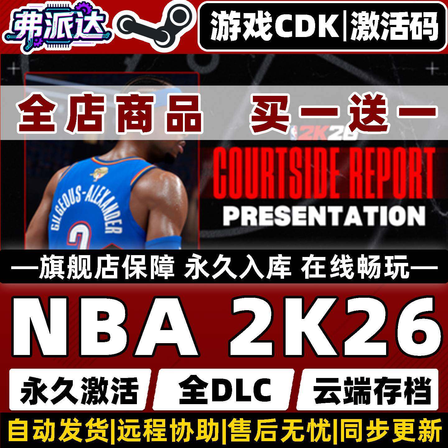 Steam正版NBA 2K26 激活码CDKey入库全球区国区 全DLC 体育模拟电竞PC电脑单机支持官方联机生涯比赛篮球游戏