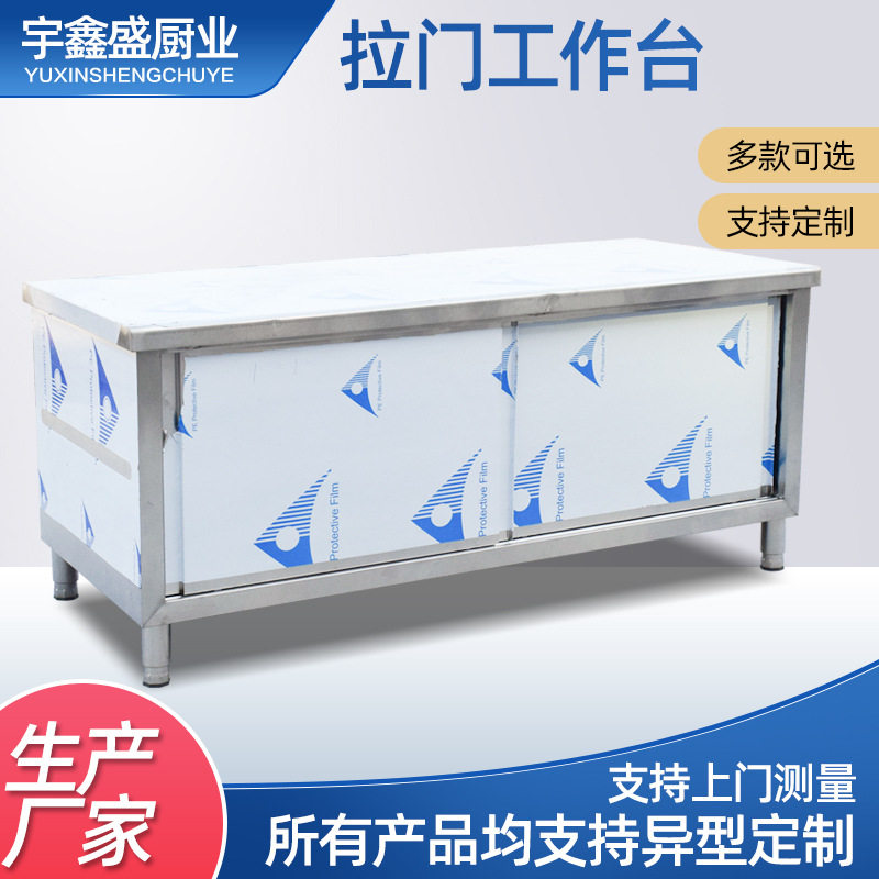 不锈钢工作台商用厨房不锈钢打荷台工作台不锈钢双通拉门操作台