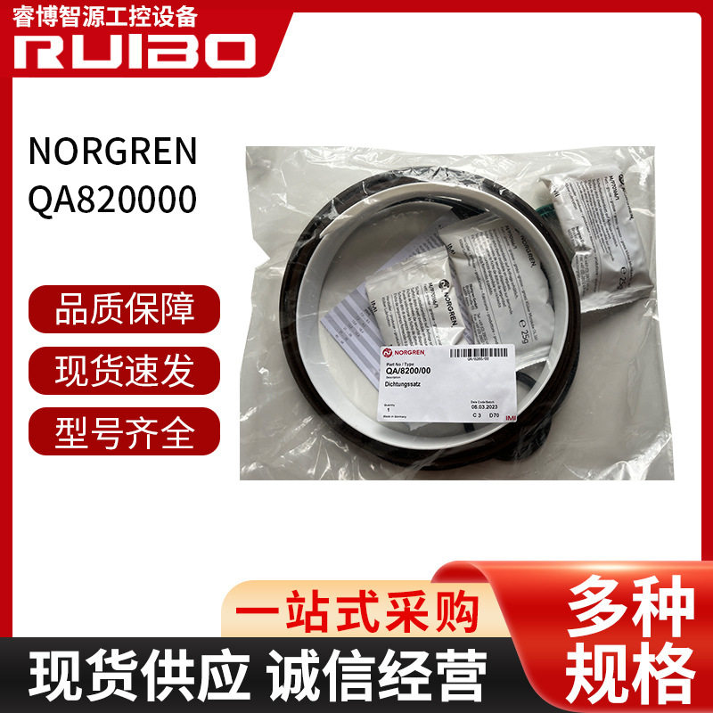 现货供应原装正品诺冠气缸维修包Norgren维修包QA/8200/00