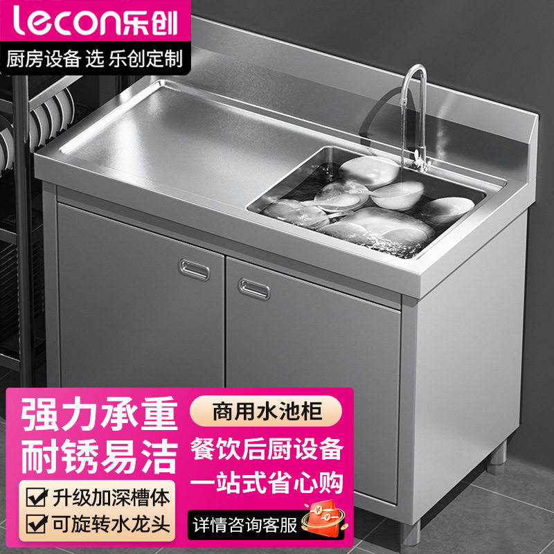 lecon/乐创商用水池柜不锈钢水池柜子一体式左平台LC-J-CZP100