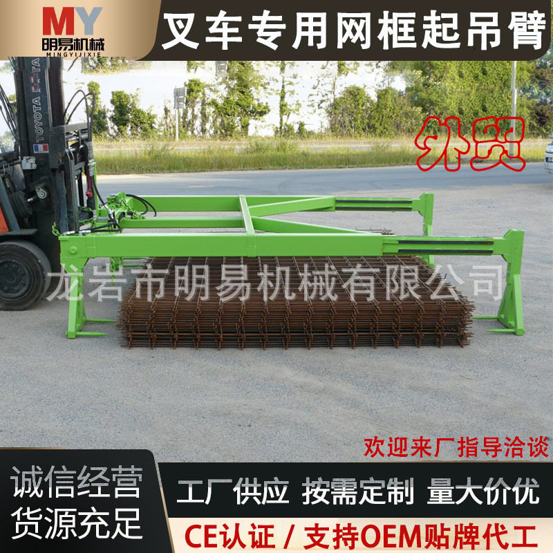 叉车专用液压网框吊臂钢筋网片运输搬运吊车悬臂叉吊叉车属具钢爪
