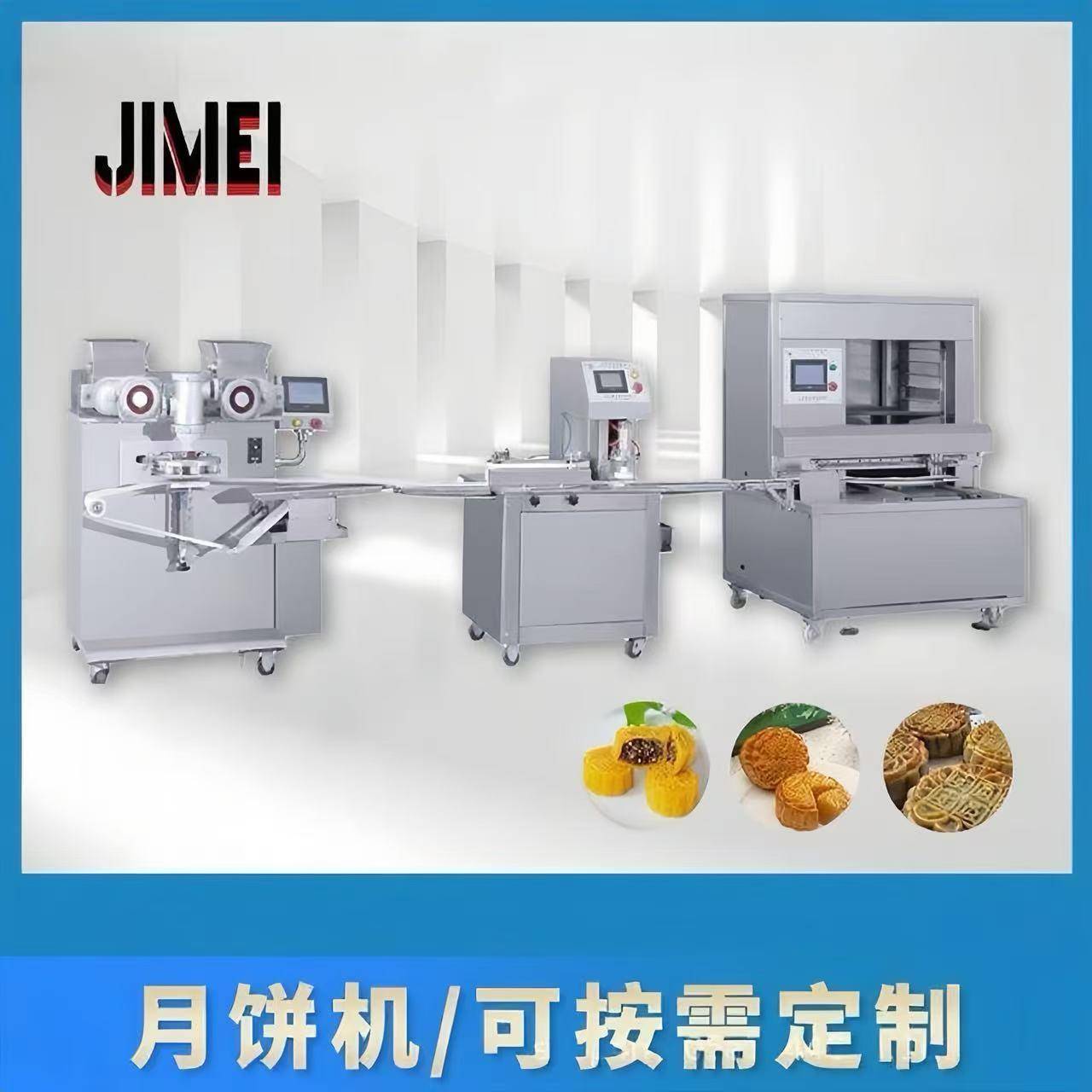 生产月饼机器仿手工五仁月饼机器包馅月饼成型设备自动排盘机