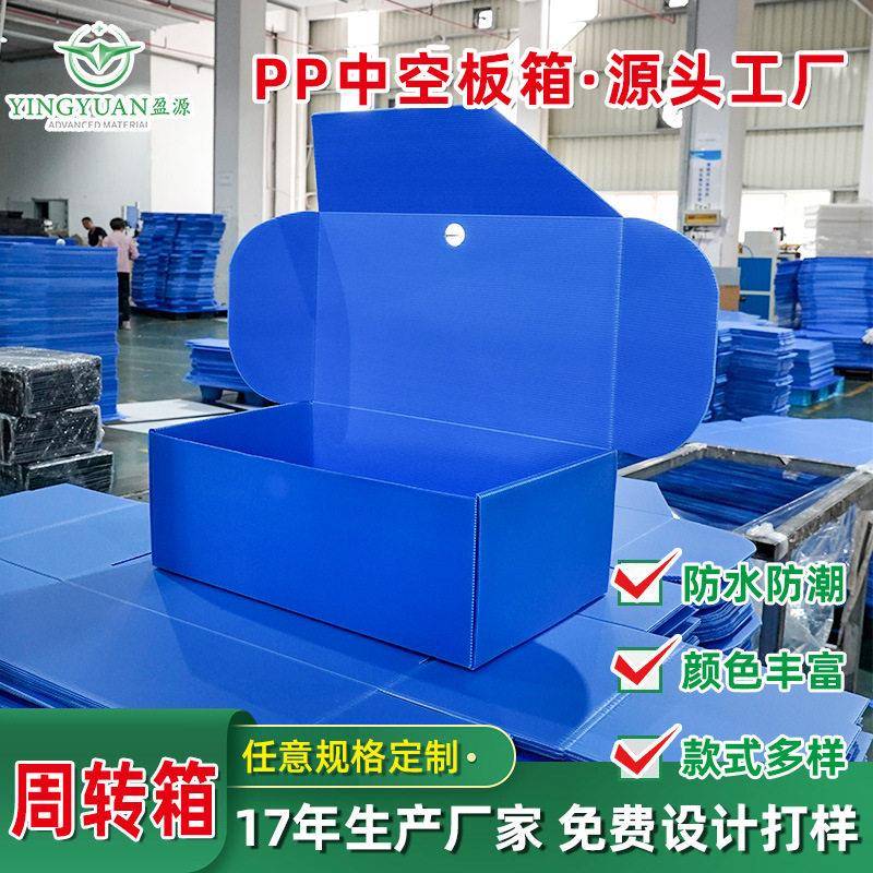 定制中空板箱飞机盒包装盒全新料防潮pp瓦楞盒带盖塑料中空板箱图片