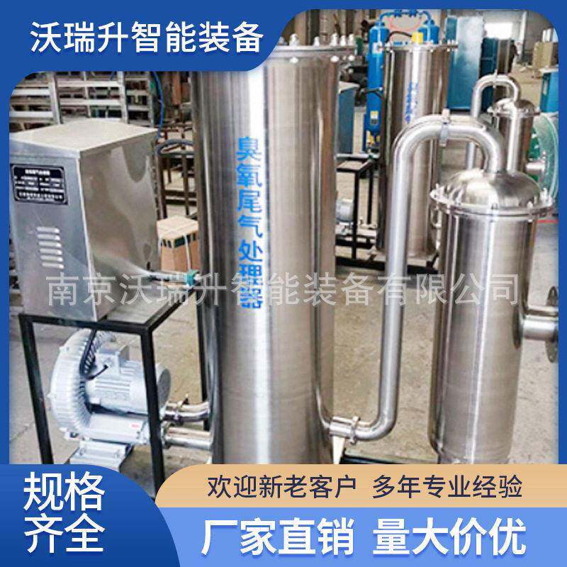 厂家销售臭氧尾气处理器尾气毁灭发生器尾气破坏器质优价美非标