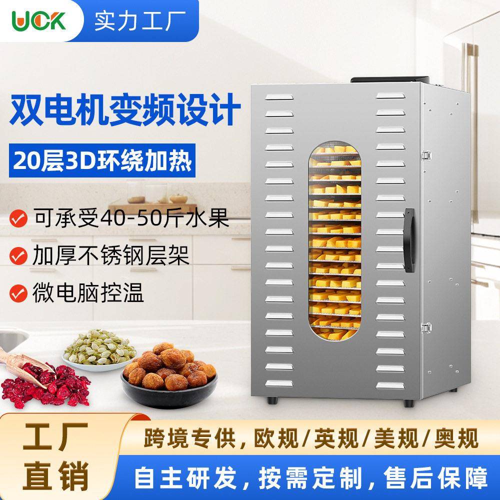 UCK三风机大功率智能商用不锈钢宠物零食水果蔬菜肉类食品烘干机
