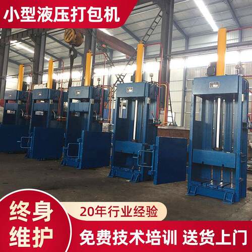 纸箱塑料废纸废品边角料整理打包机立式小型手动液压打包机