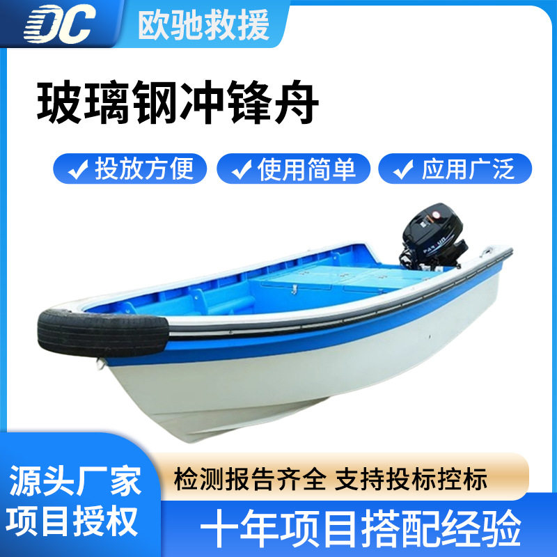 水域救援玻璃钢冲锋舟水上巡航救生艇防汛抗洪物资运输船