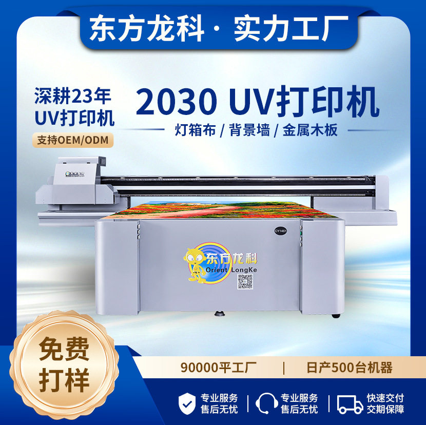 2030uv平板打印机灯箱布背景墙金属木板广告印刷理光大型UV打印机