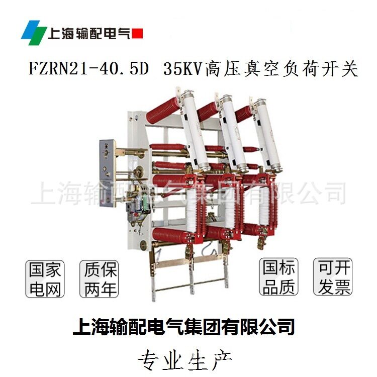 35KV户内高压负荷开关FZRN21-40.5D负荷开关-熔断器组合电器