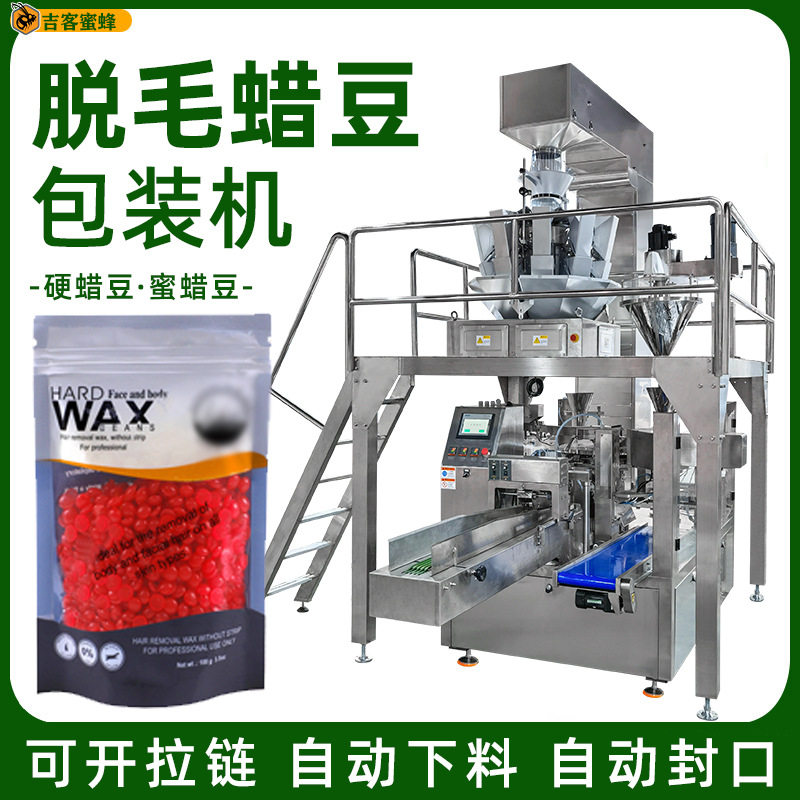 硬蜡豆颗粒包装机械全自动蜜蜡豆灌装机自动称重脱毛蜡豆分装机