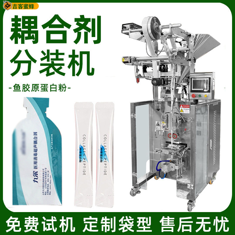 高速鱼胶原蛋白粉袋装机耦合剂鱼胶粉分装机全自动粉末包装机械