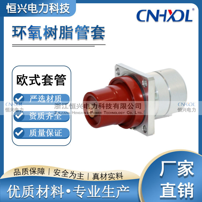 10KV标准柜用快速插座电气系统连接器开关插拔头快速插座接头
