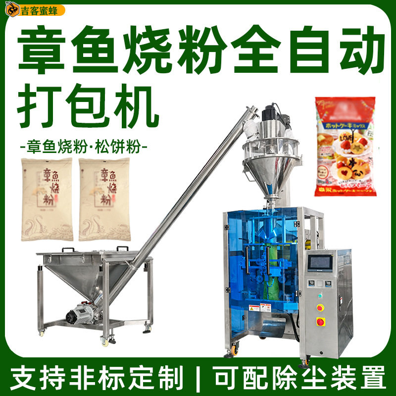 袋装章鱼烧粉打包机全自动称重松饼粉包装机食品粉末定量分装机