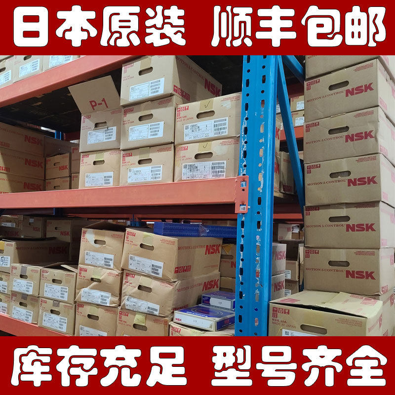 NSK主轴轴承7013CTYNSULP47013A5TYNSULP4配对高速角接触球轴承
