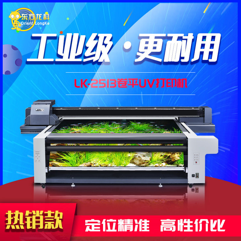 深圳LK2513B款卷平一体机家电彩膜印刷机瑜珈垫PVC膜打印机推荐