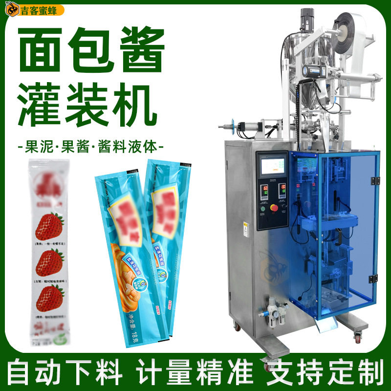 袋装面包酱自动灌装机果泥果酱定量分装机酱料液体多功能包装机