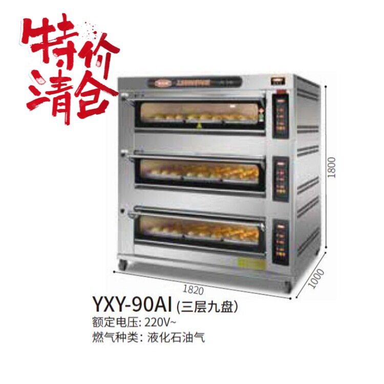 新南方液化气烘炉三层九盘大玻璃窗门烤箱食品烘炉YXY-90AI清仓价