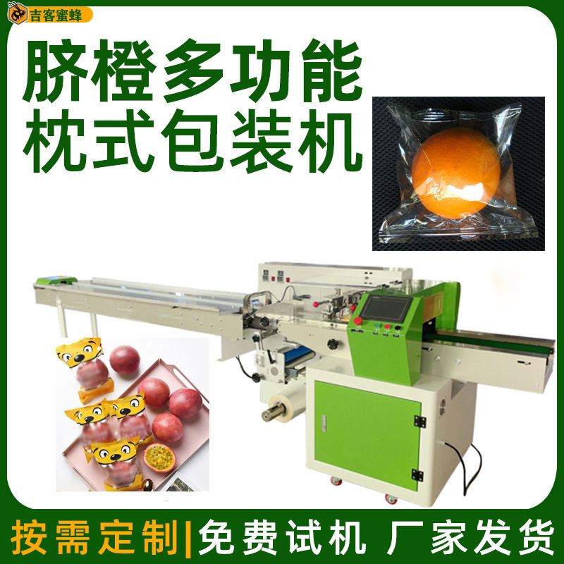 背封袋脐橙苹果打包机百香果橘子沃柑装袋机多功能枕式包装机械