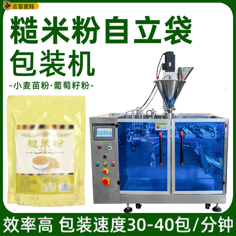 自立袋小麦苗粉包装机葡萄籽粉自动计量灌装机袋装糙米粉分装机