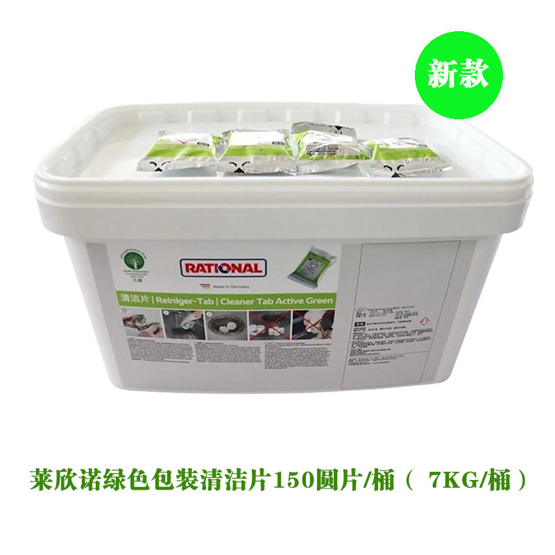 乐信Rational蒸烤箱清洁片中和片清洁剂用于SCCICP机型批发