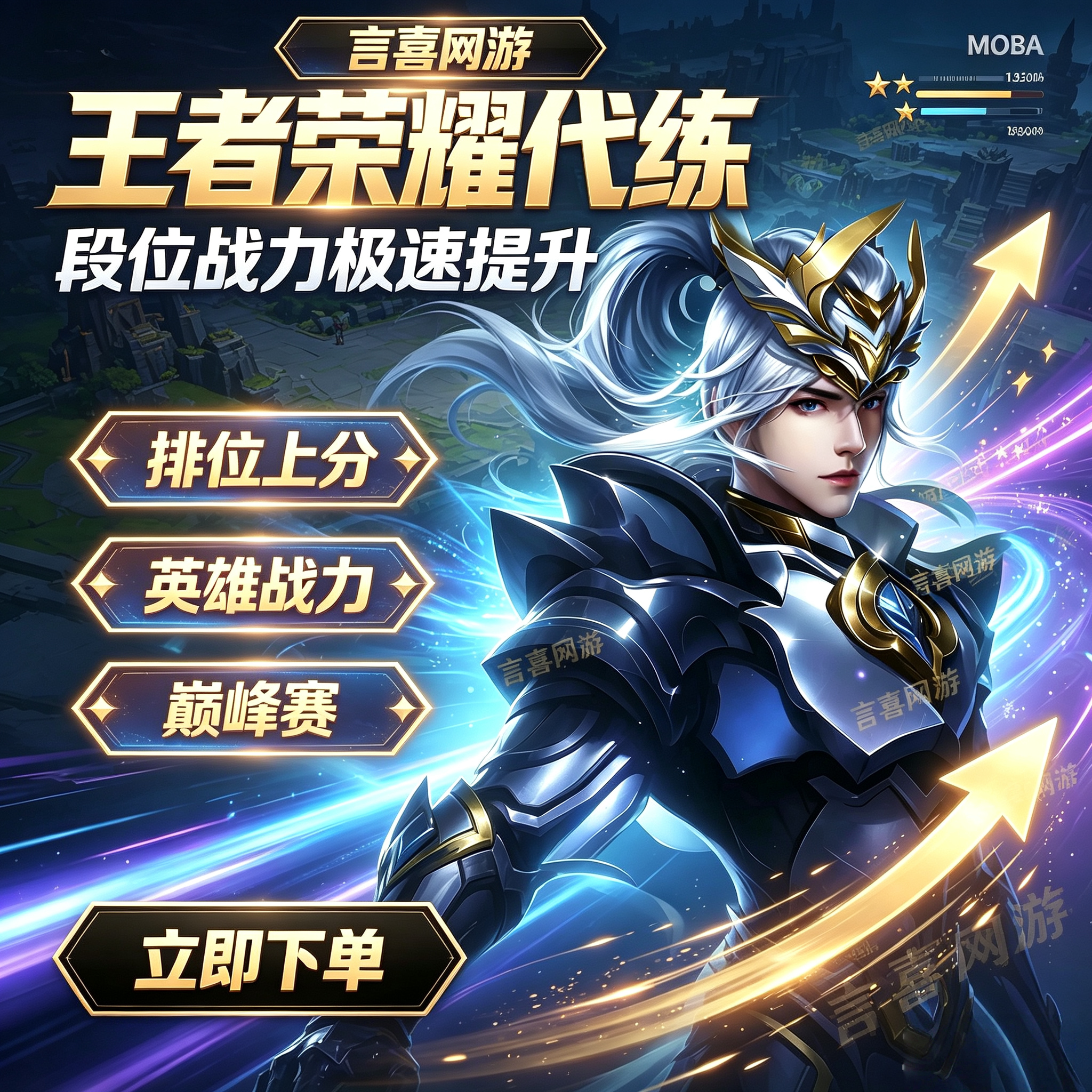 王者荣耀代练代打陪玩上分排位车队百星万战英雄战力巅峰赛省金标图片