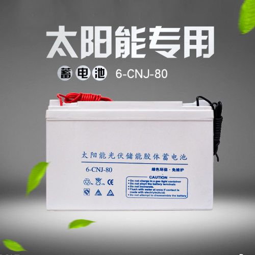 太阳能路灯胶体蓄电池12V80AH太阳能蓄电池地埋箱厂家直销