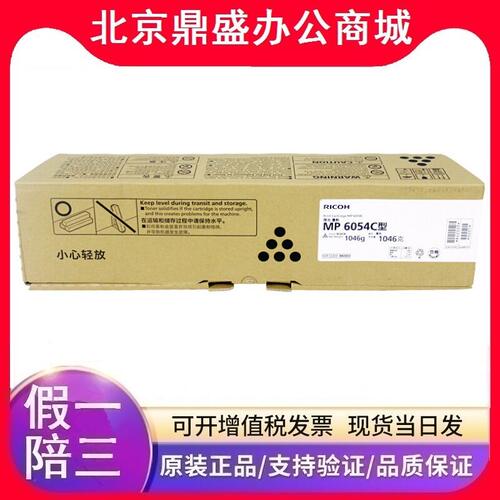 理光原装MP6054C型墨粉(8