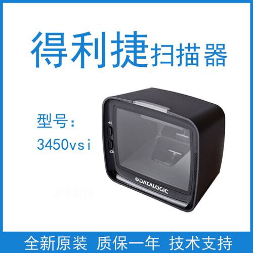 Datalogic得利捷/3450VSi二维固定式扫描平台超市收银条码扫码器