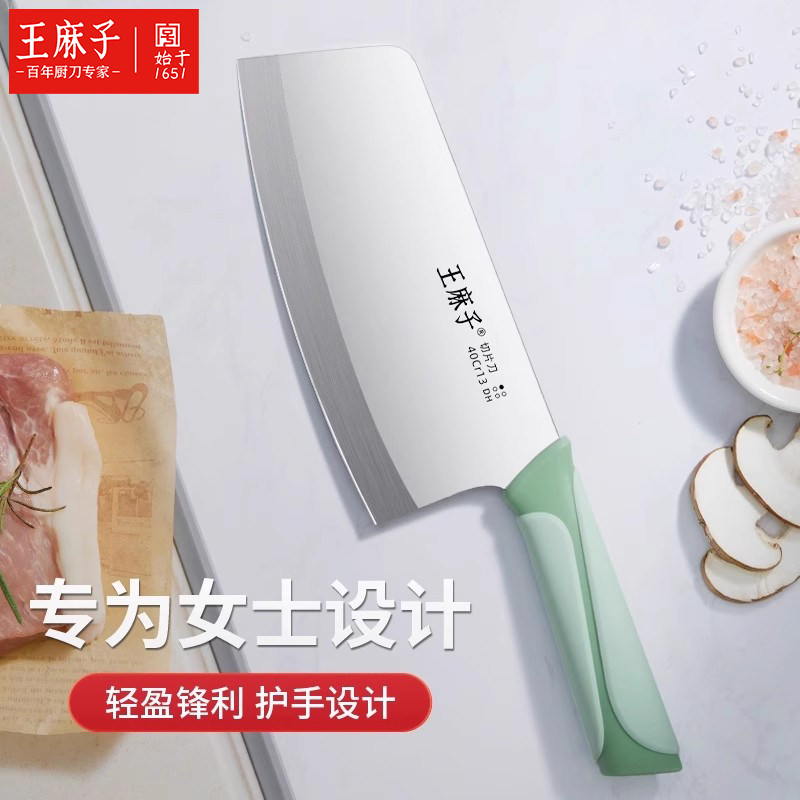 王麻子菜刀家用厨房切肉切菜切片刀不锈钢女士刀具官方正品逸致