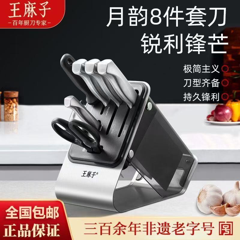 王麻子刀具套装厨房全套组合全钢一体菜刀家用厨刀辰金月韵8件套