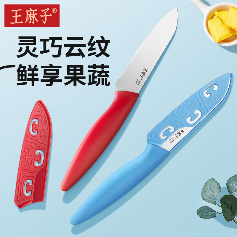王麻子水果刀锋利家用专用刀具不锈钢高档迷你随身瓜果便携小刀子图片