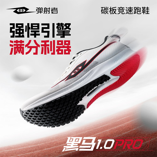 弹射者黑马1.0PRO夏季网面中考体测超轻跑步鞋碳板跑鞋减震软底