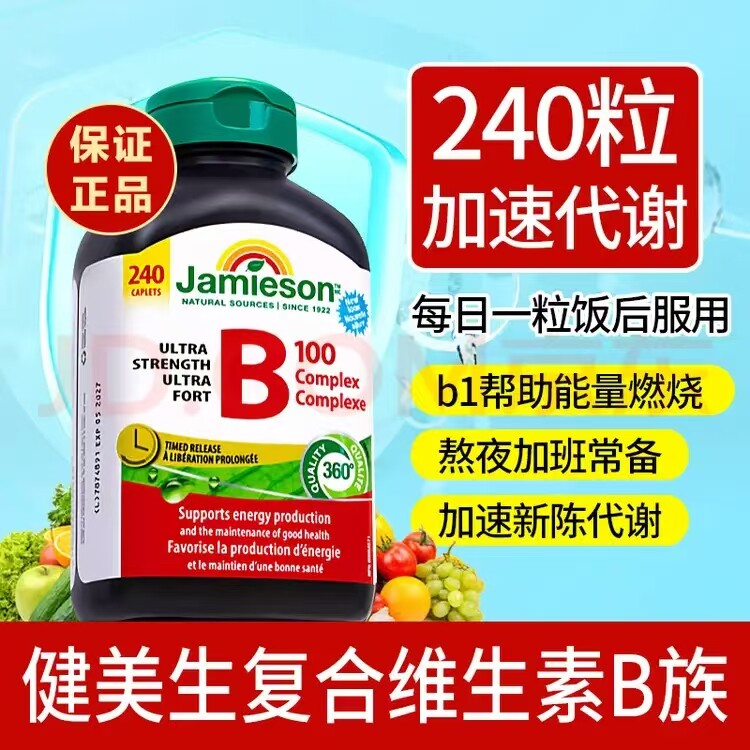 健美生B100缓释维B族片240粒