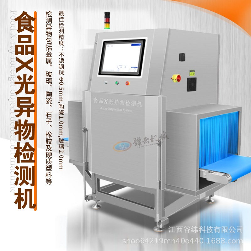 赣云牌食品X光异物检测机多功能高清射线探测仪全自动金属塑料