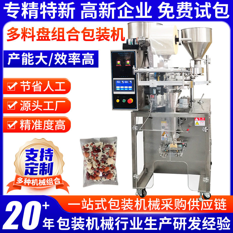颗粒粉末大米称重打包机干果花生封口灌装机批发灌粉机成型器