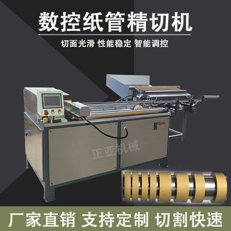 全自动纸管精切机新型纸筒纸管精切机牛皮纸管切割机纸芯管分切机