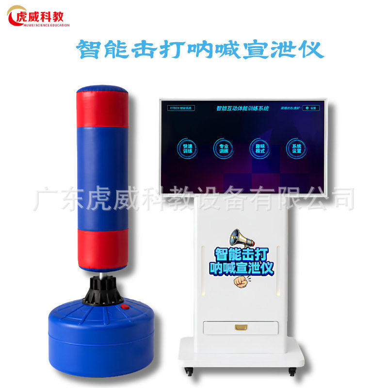 心理宣泄设备智能击打呐喊宣泄仪心理减压呐喊宣泄心理宣泄室器材