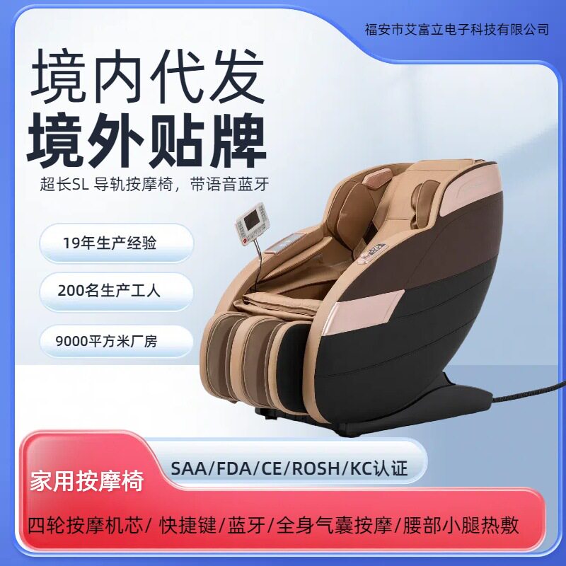 福安艾富立电子直供550D-W无脚底按摩椅电动智能家庭按摩椅批发