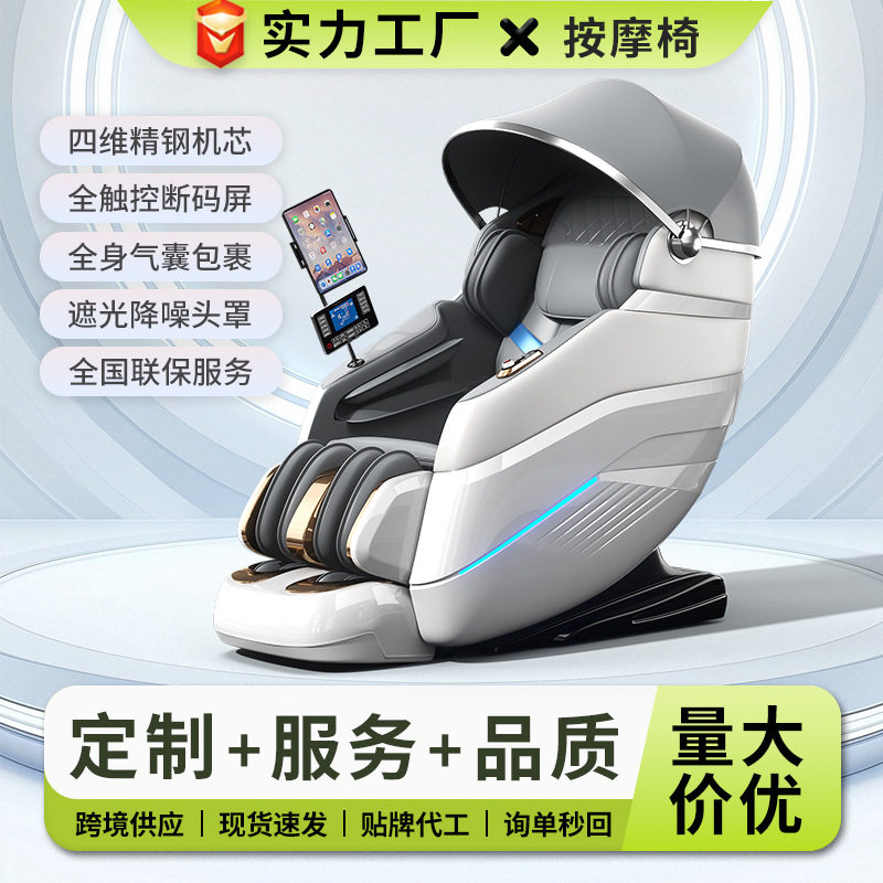 家用按摩椅遮光头罩电动4D机芯豪华按摩沙发椅零重力太空舱