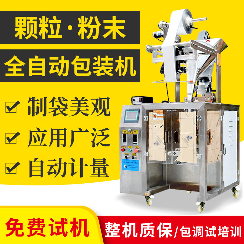 活性炭小颗粒包装机无纺布竹炭粉包装机量杯式自动计量颗粒包装机