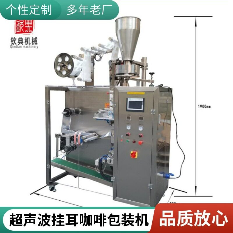 滴漏式挂耳咖啡包装机哪便宜超声波挂耳包装机滤泡式无纺布封口