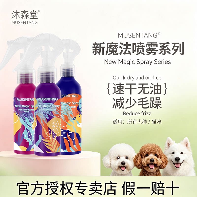 沐森堂魔法喷雾【赠双管便携装】