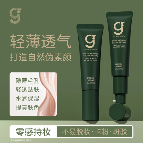 gr素颜霜裸妆提亮遮瑕不脱妆