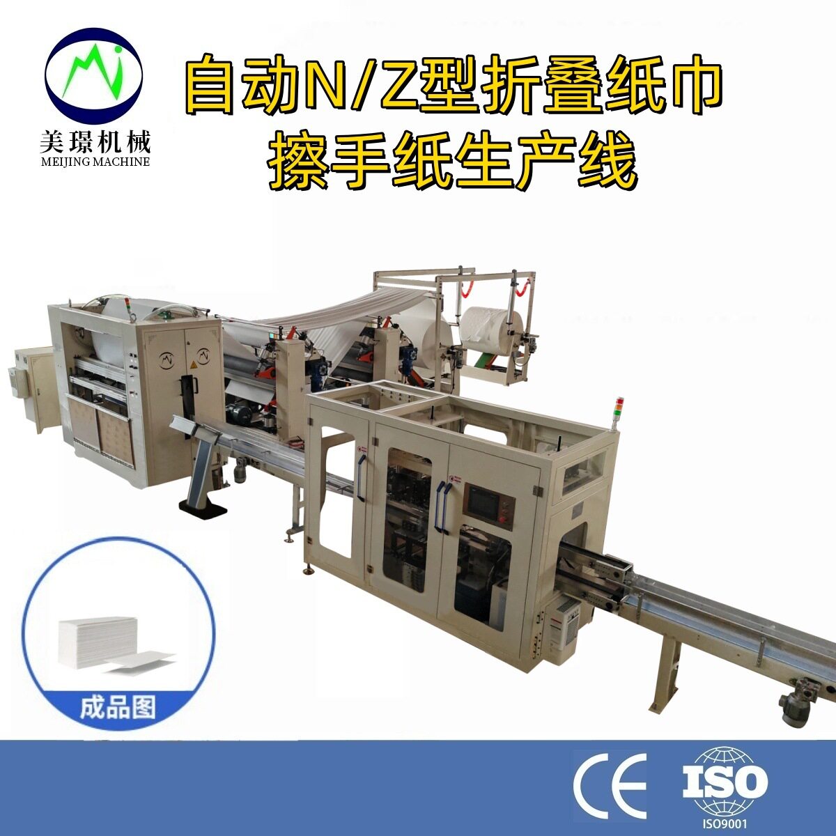 全自动NZV折纸巾折叠擦手纸厨房纸折叠机(上胶复合)擦手纸机生